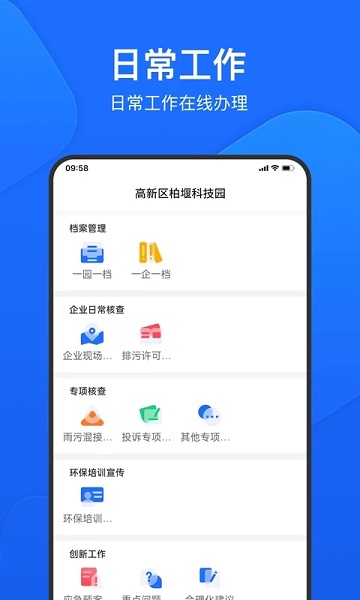 环保管家app平台官方版(禾美环保管家版) v2.5.20 安卓版 3