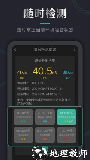 声音检测仪app v3.0.116 安卓版 2