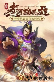 智谋三国志 v2.0.7 安卓版 3