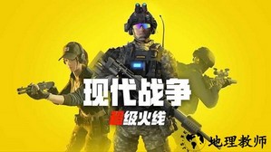 现代战争超级火线最新版 v1.20.1 安卓版 0