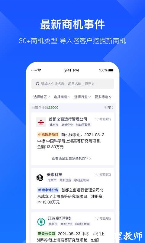 启信宝企业版官方版(改名启信慧眼) v6.7.0.0 安卓版 3