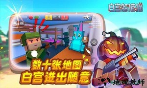 白宫躲猫猫游戏(H.I.D.E.) v0.9.1 安卓版 1