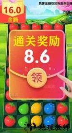 果汁消消消红包版 v1.0.1 安卓版 0