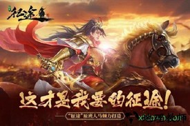 绿色征途英雄互娱版 v106.0.0 安卓版 3