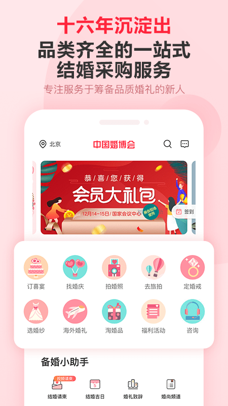 婚芭莎中国婚博会官方app v7.60.2 安卓最新版 1