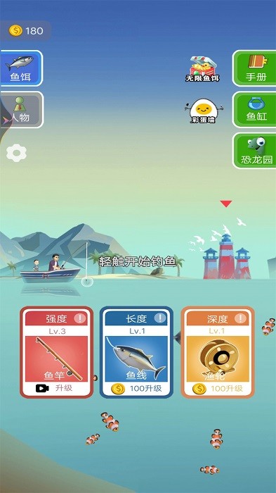 海钓大亨游戏 v1.0 安卓版 1