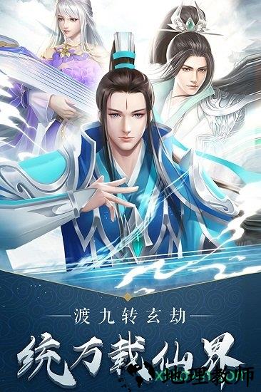 仙魔劫手游 v8.0 安卓版 2