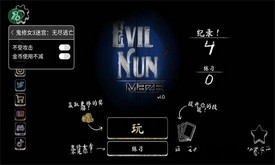 鬼修女3迷宫无尽逃亡手机版 v1.0.1 安卓版 0