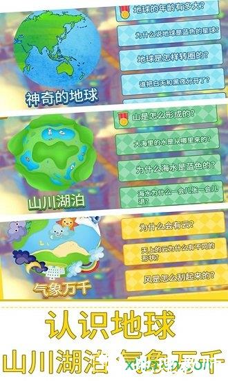 贝贝的十万个为什么手游 v1.86.06 安卓版 2