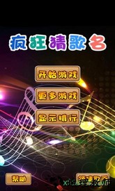 疯狂猜歌名最新版 v2.1.9 安卓版 3