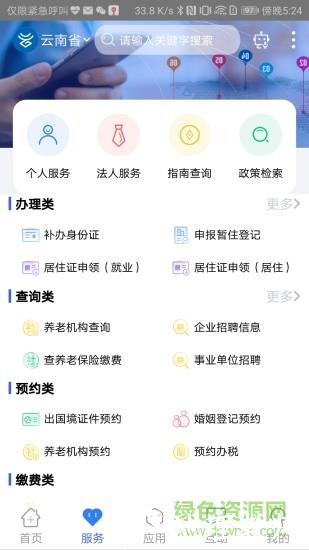 云南一部手机办事通(实名认证) v3.0.8 官方安卓版 0