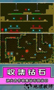 冰火人大挑战游戏 v1.0 安卓版 3