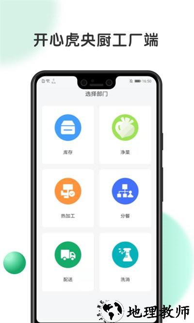 开心虎工厂端 v1.0.9 安卓版 3