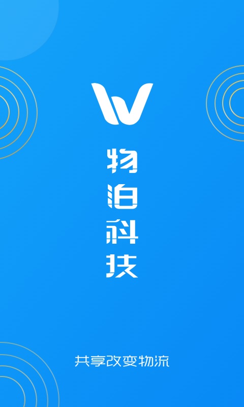 56找货平台app官方版(改名物泊56找货) v5.6.7 安卓手机版 0