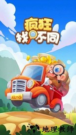 疯狂找不同红包版 v1.2.0 安卓版 1