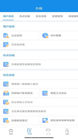 河南税务社保缴费 v1.2.13 安卓版 0