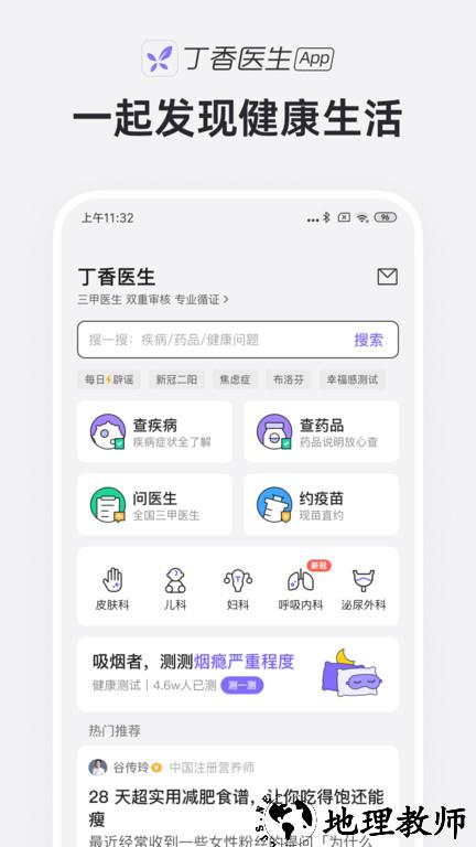 丁香医生官方版app v11.2.4 安卓最新版本 2