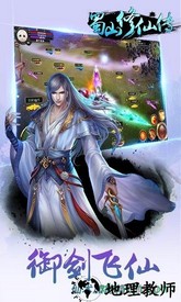 蜀山修仙传腾讯版 v1.0.28 安卓版 1