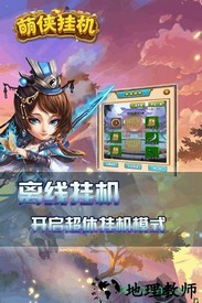 萌侠挂机手游 v1.0.9.1 安卓版 3