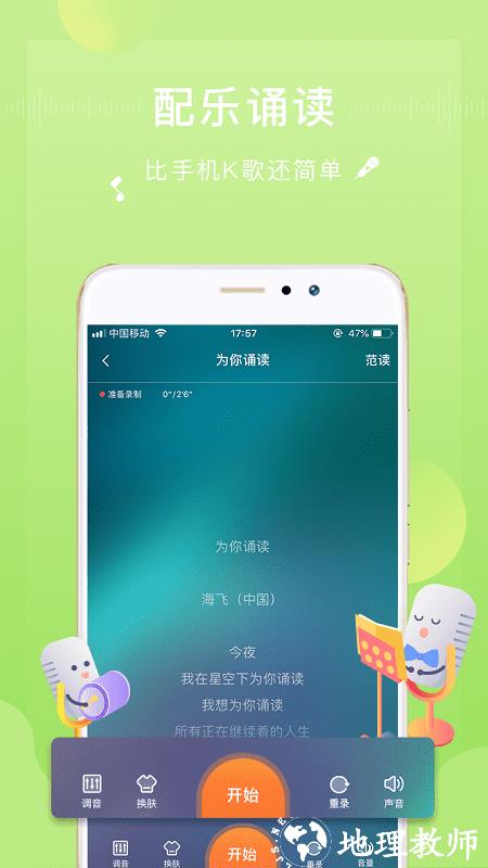 为你诵读app最新版 v6.1.17 安卓完整版 1