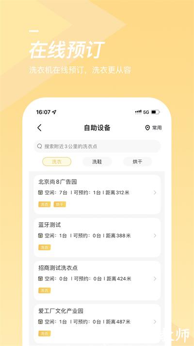 海狸洗衣app v3.24.2 安卓版 3