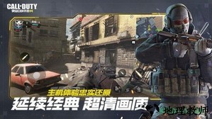 call of duty国际服 v1.9.30 安卓版 1