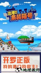 开罗出港集装箱号中文版 v1.0 安卓版 0