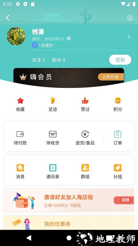 海店街app v1.1.24 安卓版 2