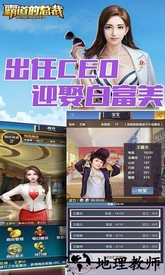 霸道的总裁新快手游 v1.0.1 安卓版 1