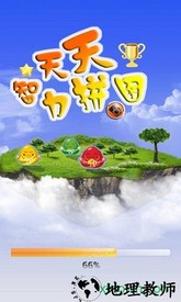 天天智力拼图 v1.2 安卓版 0