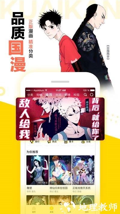 快看漫画app v7.50.0 安卓最新官方版 2