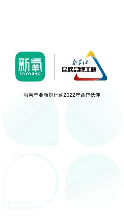 新氧医美app最新版本 v9.33.0 官方安卓版 0