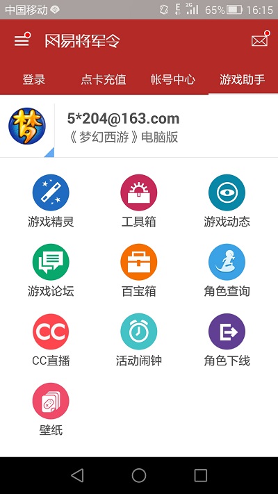 网易将军令app v5.3.5 build 76Build75 Build 75 安卓最新版 0