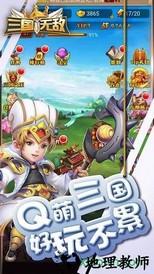 三国无敌手游 v1.0.1 安卓版 2