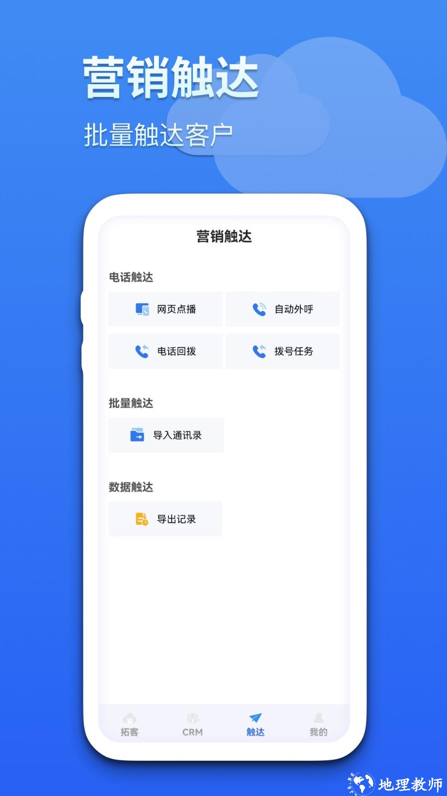 蓝云拓客 v8.1.6 安卓版 0