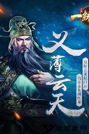 三国一统天下游戏 v15.0.1 安卓版 0