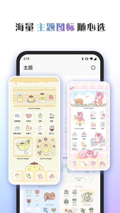 colorful widget免费最新版 v6.2.0m 安卓版 0