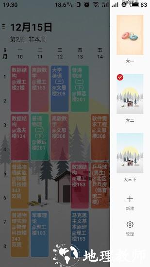 wakeup课程表专业版 v6.0.03 安卓版 0