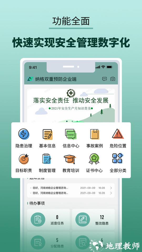 双重预防管家app v1.7.5 安卓手机版 1