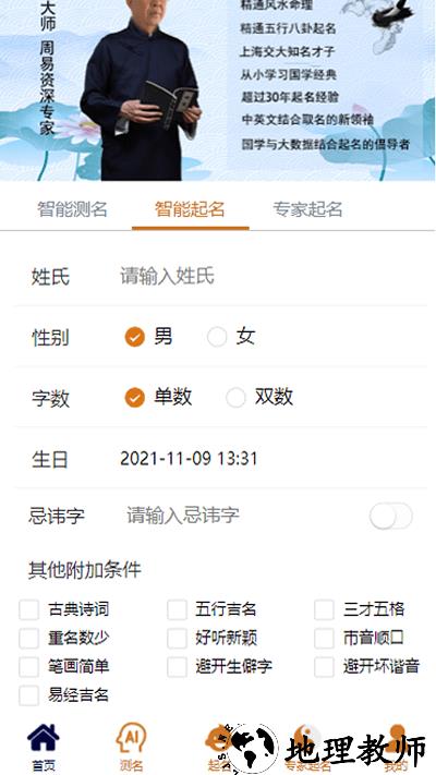 2023周易起名测名app v2.2.6 安卓版 3