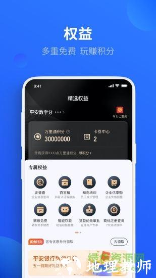 平安数字口袋app v6.8.0 官方安卓版 1