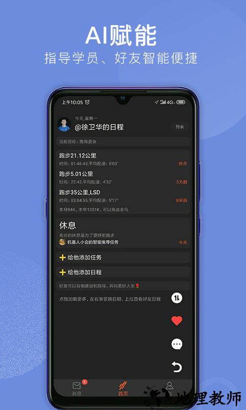 会跑app官方版 v2.7.74 安卓手机版 0