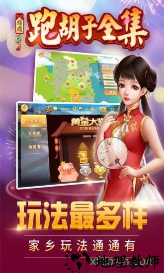 闪闪跑胡子微信版 v6.3 安卓版 2