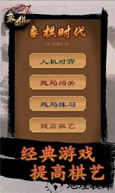 象棋时代官方版 v2.0.3 安卓版 0