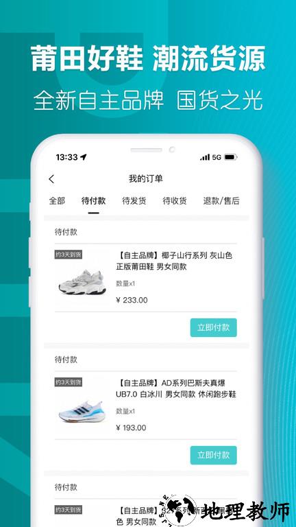 莆田好鞋app官方版 v1.11.9 安卓版 2