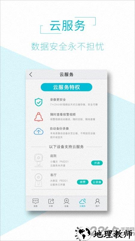 aview手机连接监控摄像头app v1.5.7 安卓官方版 3