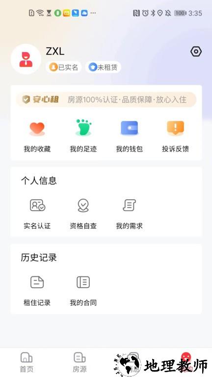 宁波租房app v1.7.2 安卓版 2