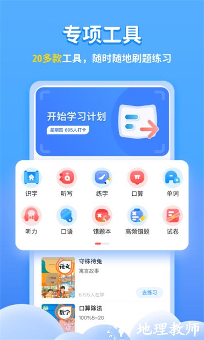 学宝原小学宝 v6.7.5 官方安卓版 3