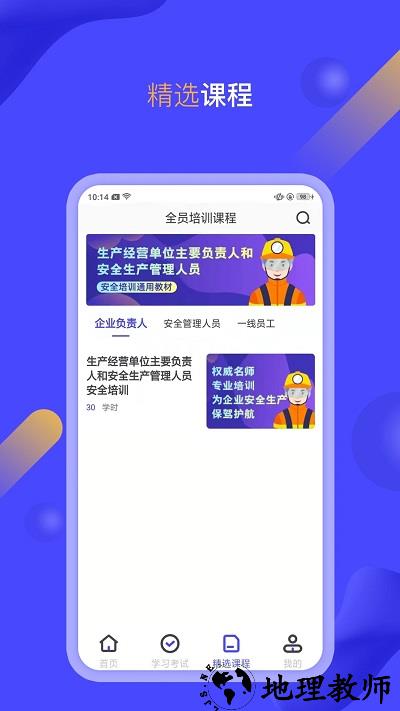 企业培训考试系统官方版 v4.0.1 安卓版 1