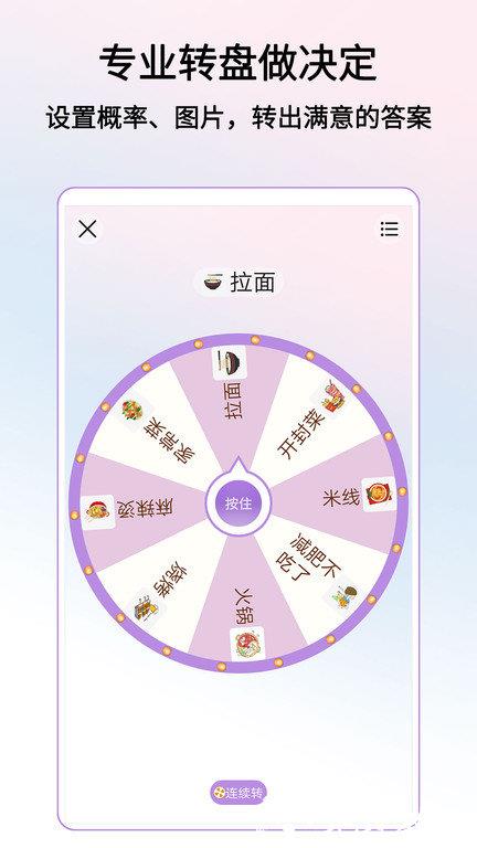 转盘做决定app v3.8.0 安卓版 2